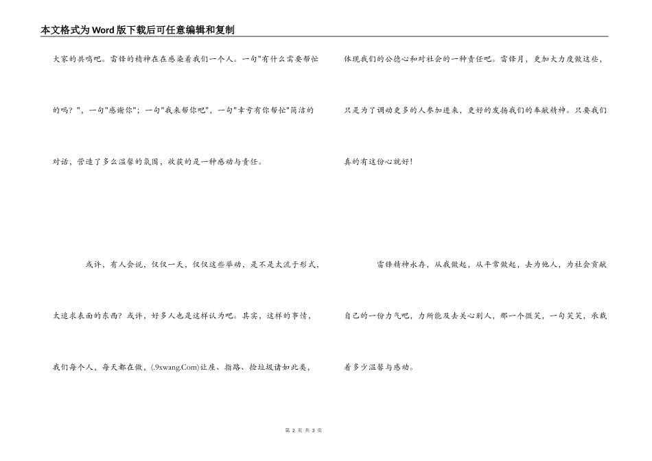 学雷锋活动心得体会---从我做起_第2页
