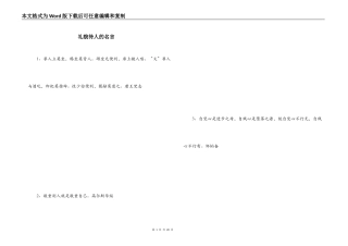 礼貌待人的名言