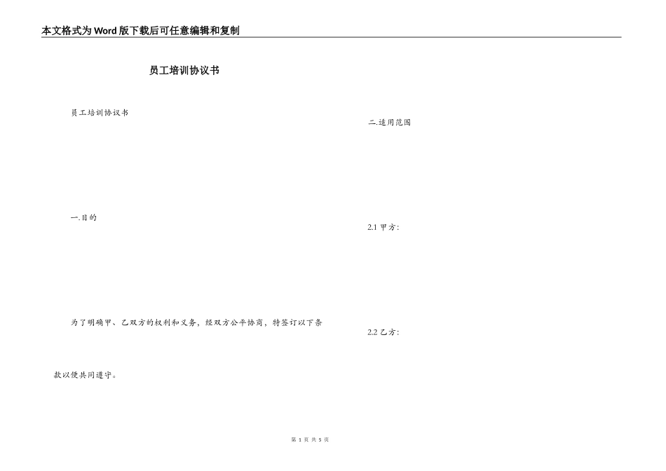 员工培训协议书_第1页