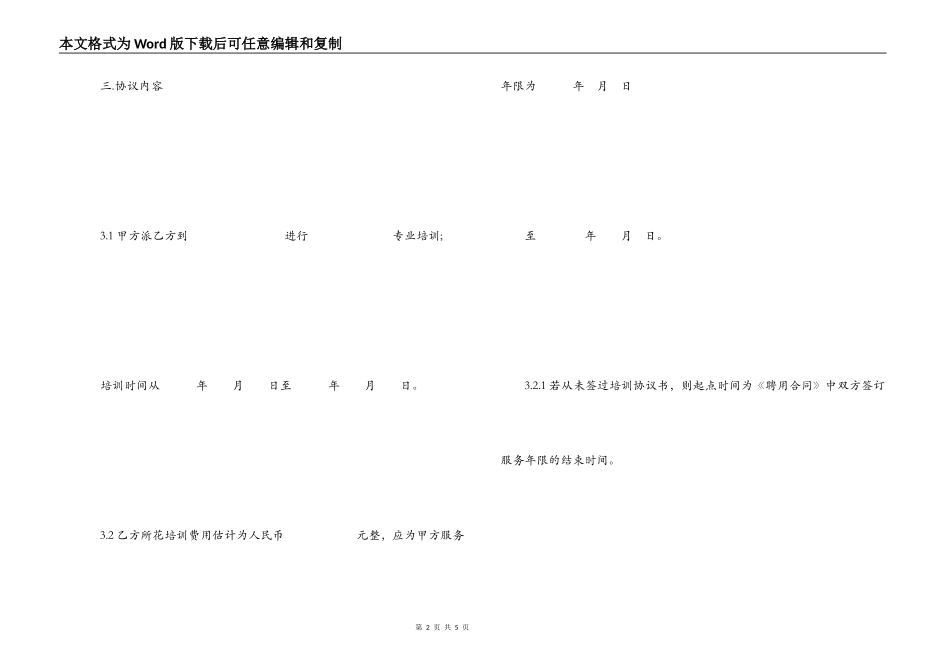 员工培训协议书_第2页