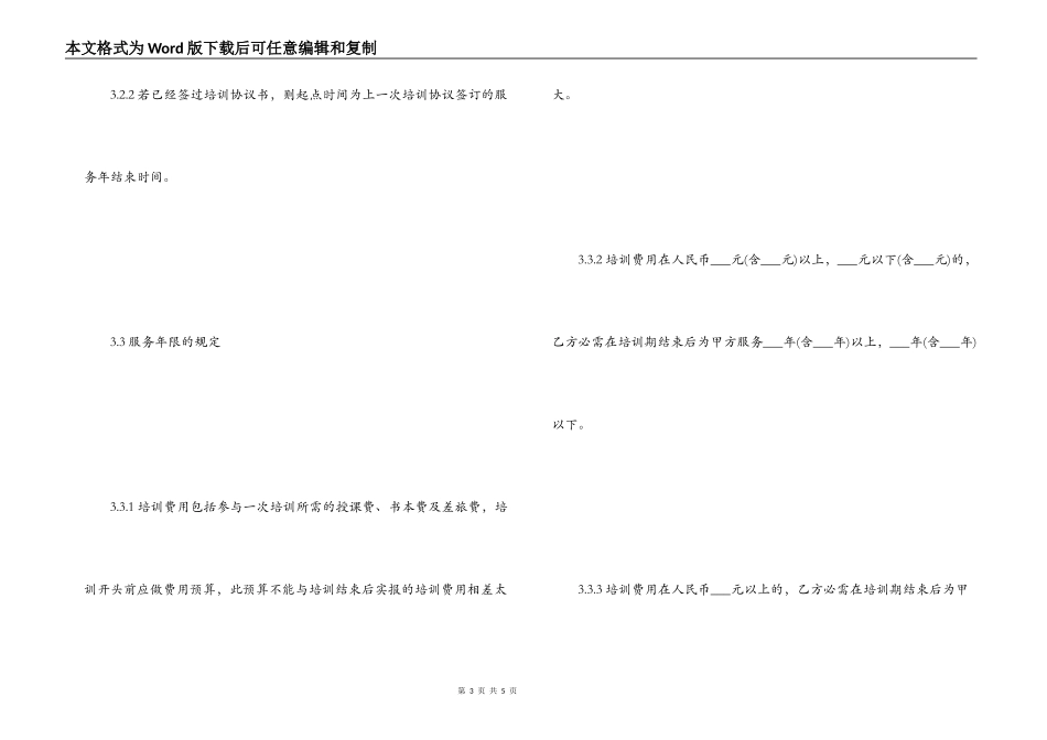 员工培训协议书_第3页