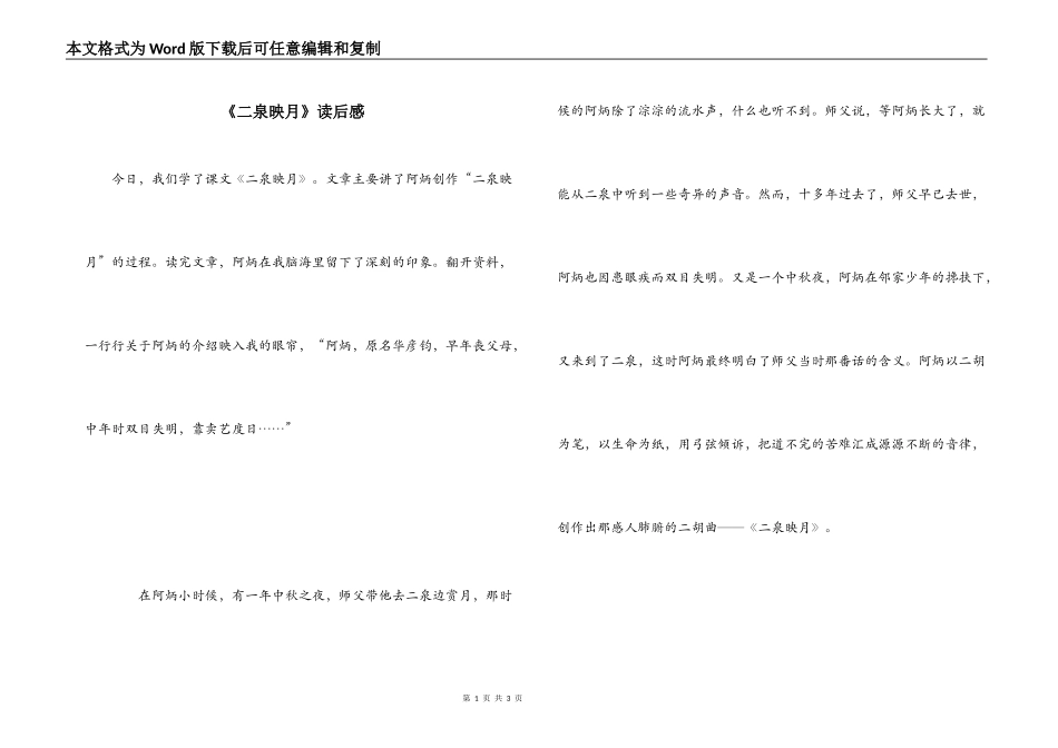 《二泉映月》读后感_第1页