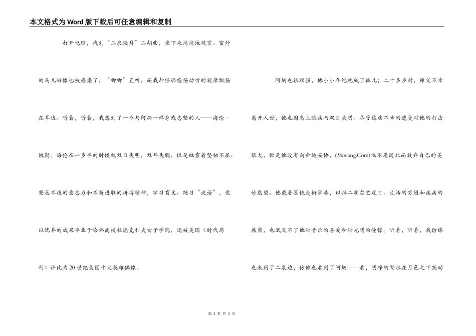 《二泉映月》读后感_第2页