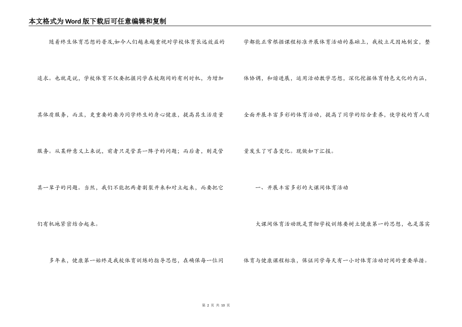 开展学生体育素养活动情况汇报_第2页