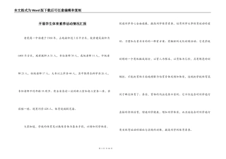 开展学生体育素养活动情况汇报