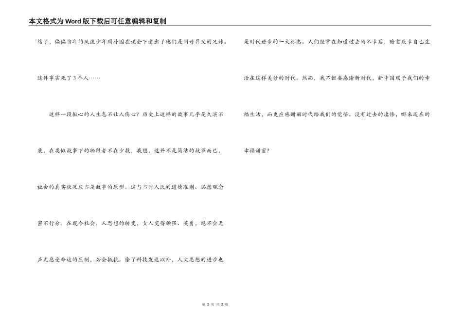 《雷雨》读后感_1_第2页