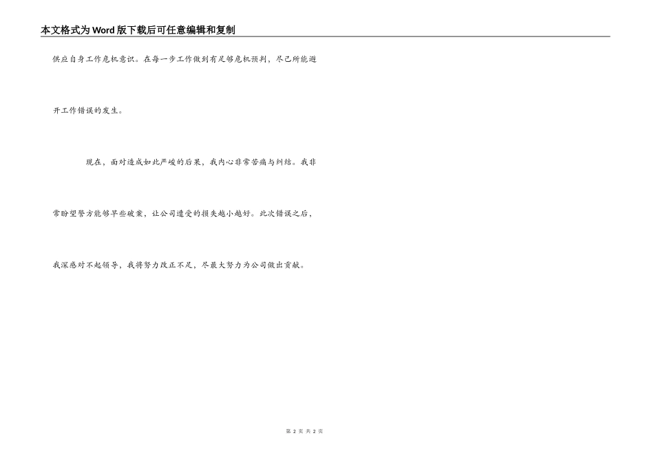 财务管理失职的检讨书_第2页