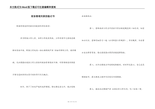 财务管理失职的检讨书