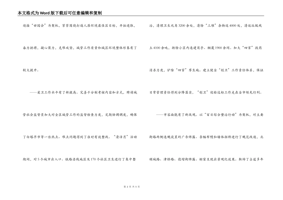在2022年局签标大会上的讲话_第2页