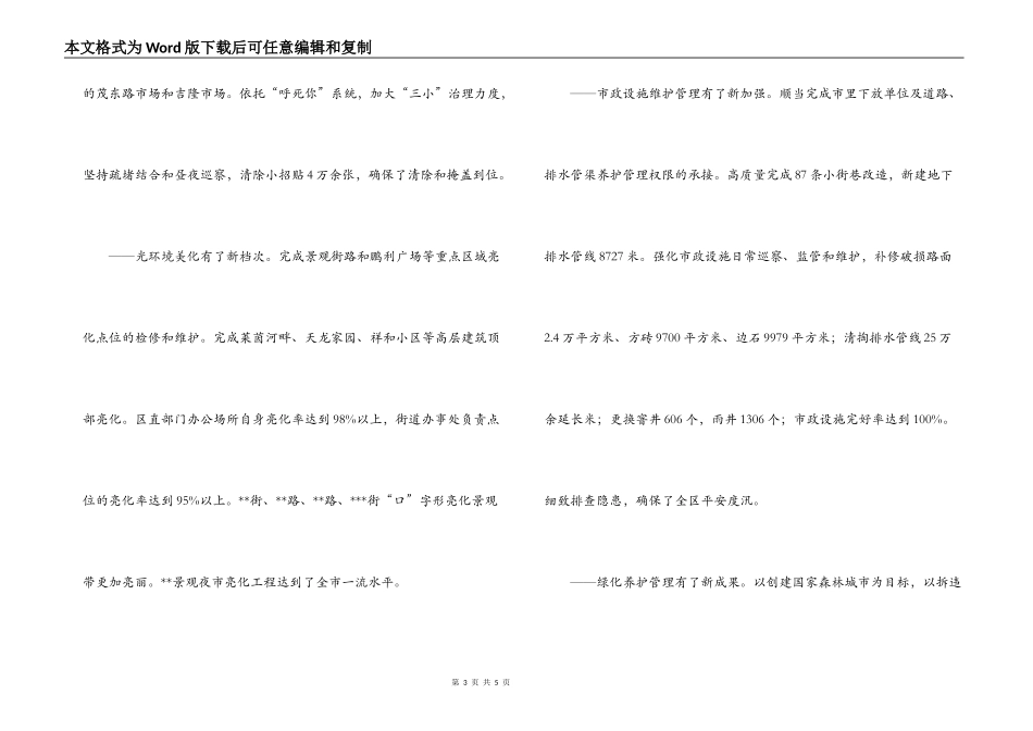 在2022年局签标大会上的讲话_第3页
