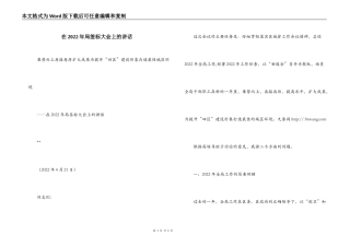 在2022年局签标大会上的讲话