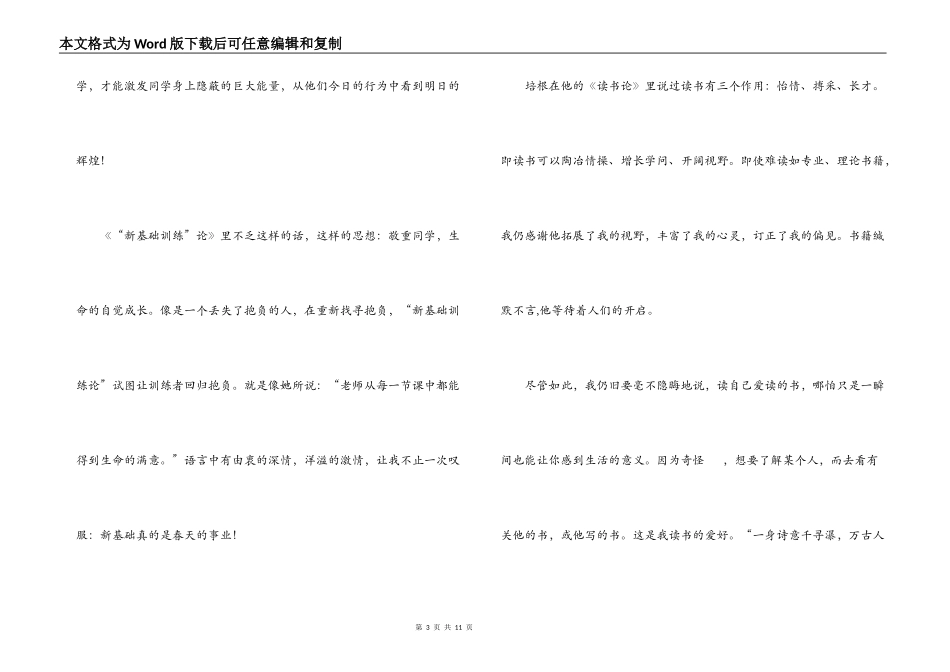 《书中岁月》读书心得_第3页