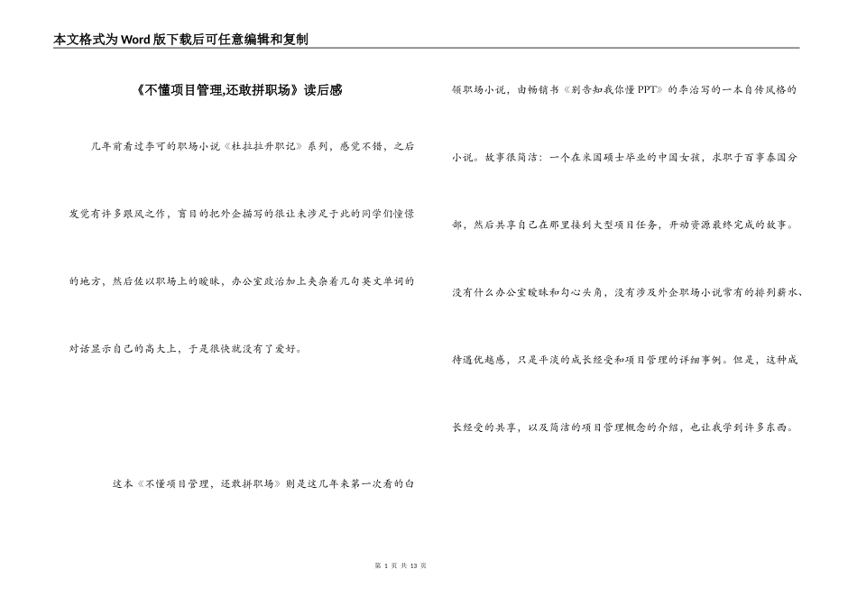 《不懂项目管理,还敢拼职场》读后感_第1页