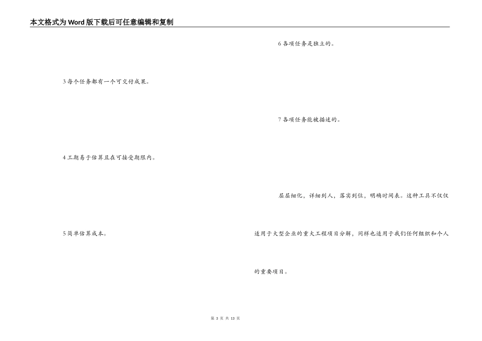 《不懂项目管理,还敢拼职场》读后感_第3页