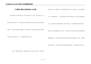 《不懂项目管理,还敢拼职场》读后感