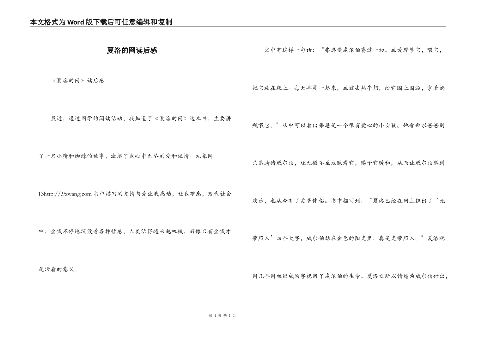 夏洛的网读后感_第1页