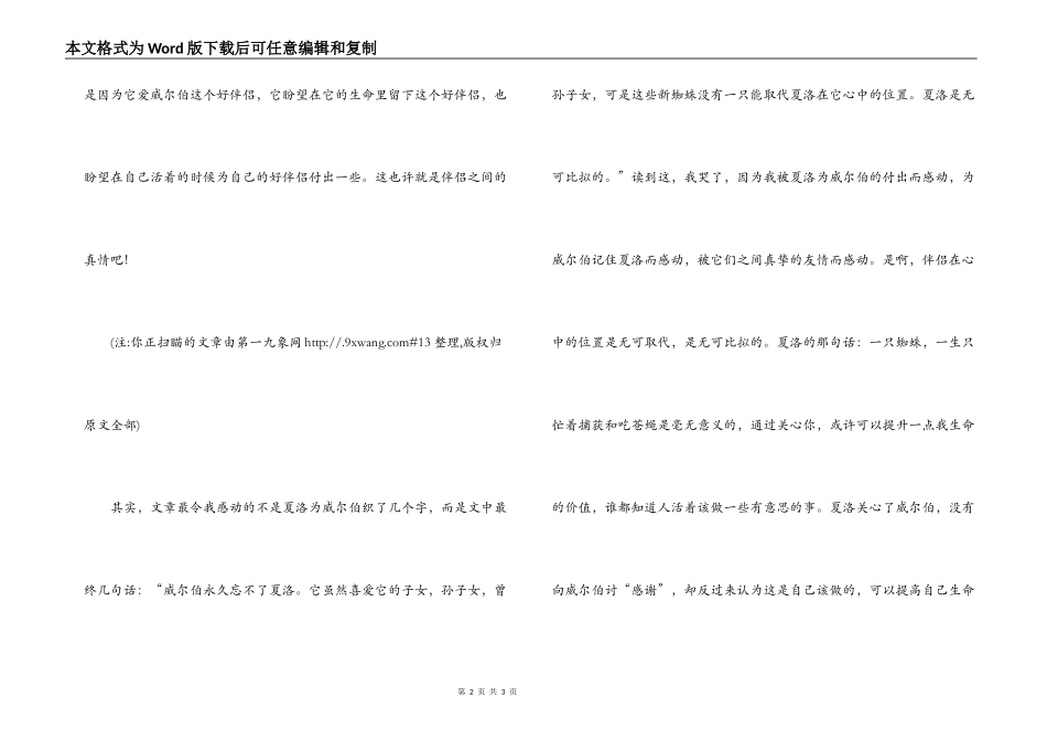 夏洛的网读后感_第2页
