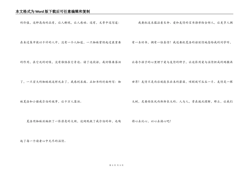 夏洛的网读后感_第3页
