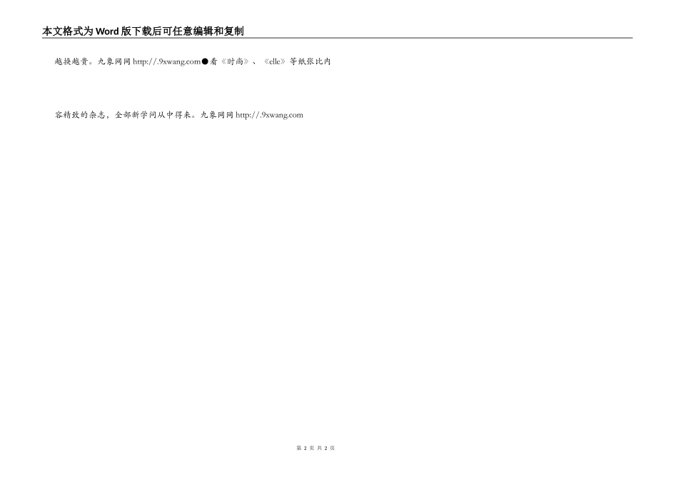 情调女人的10个礼仪细节_第2页