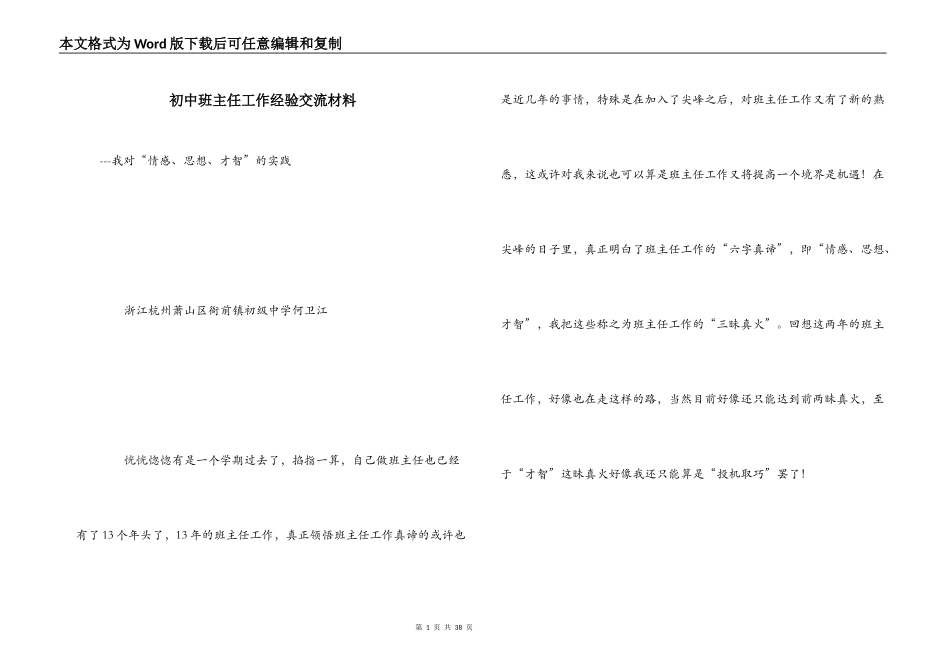 初中班主任工作经验交流材料_第1页