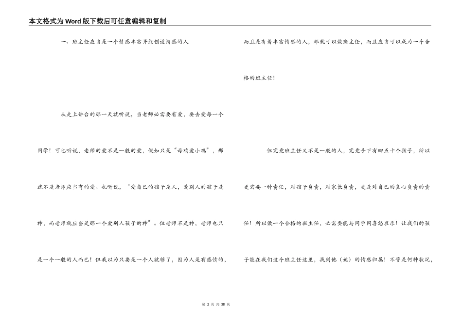 初中班主任工作经验交流材料_第2页