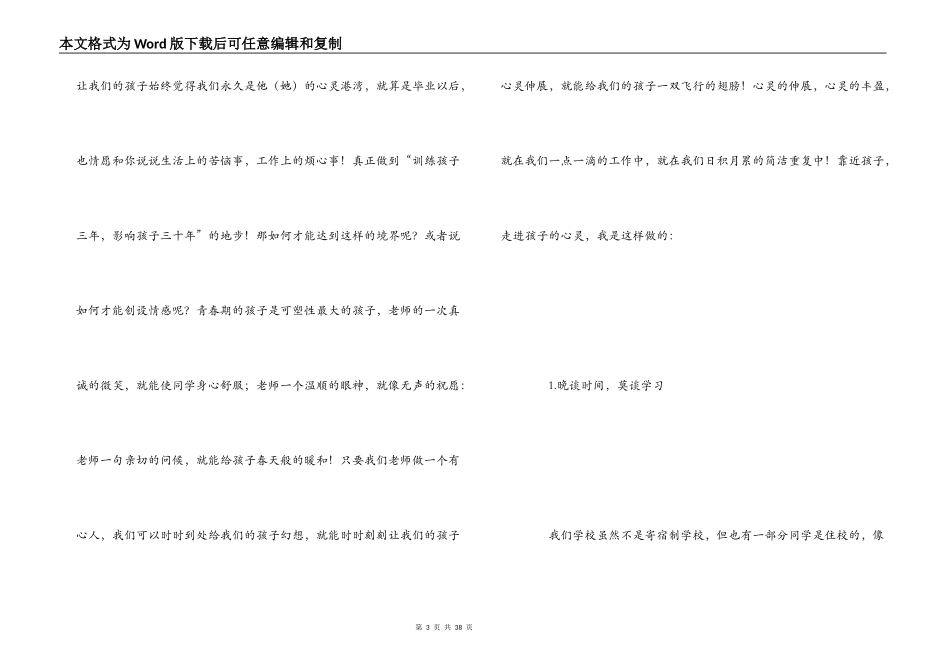 初中班主任工作经验交流材料_第3页