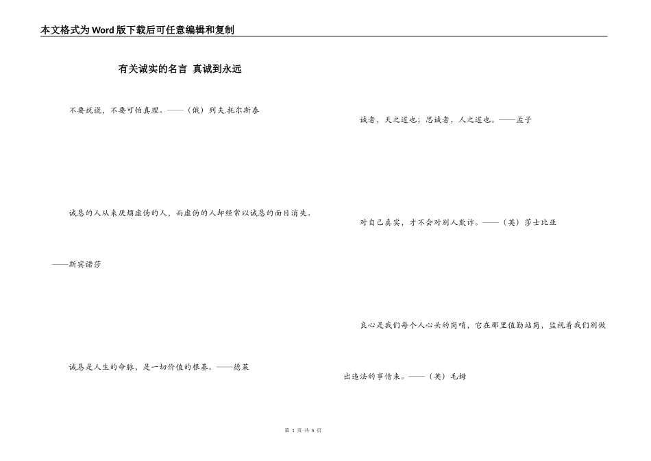 有关诚实的名言 真诚到永远_第1页