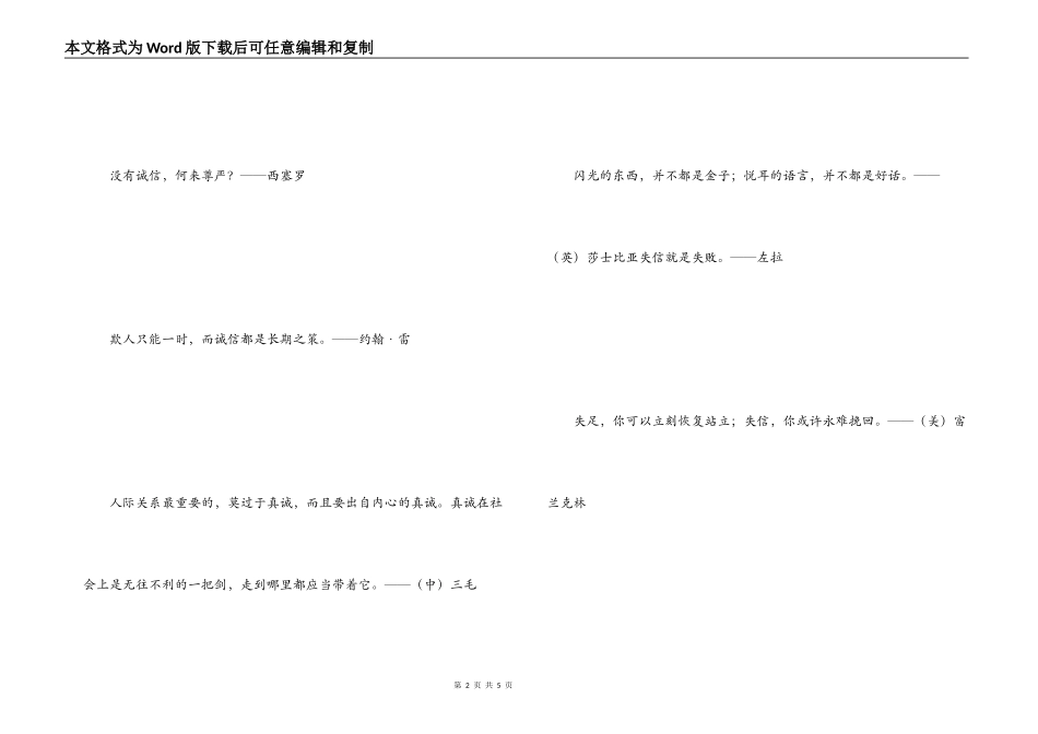 有关诚实的名言 真诚到永远_第2页