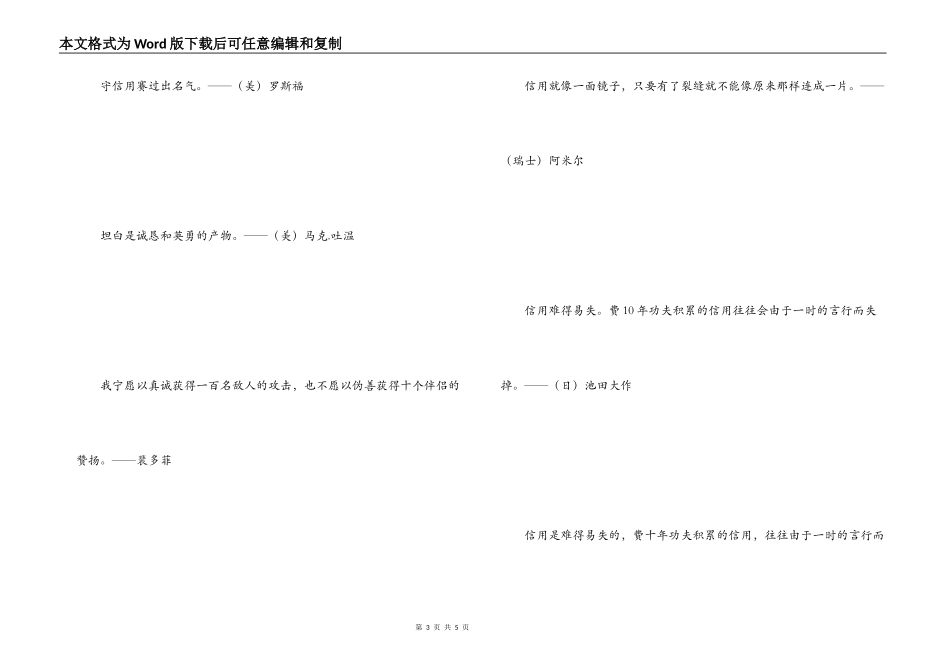 有关诚实的名言 真诚到永远_第3页