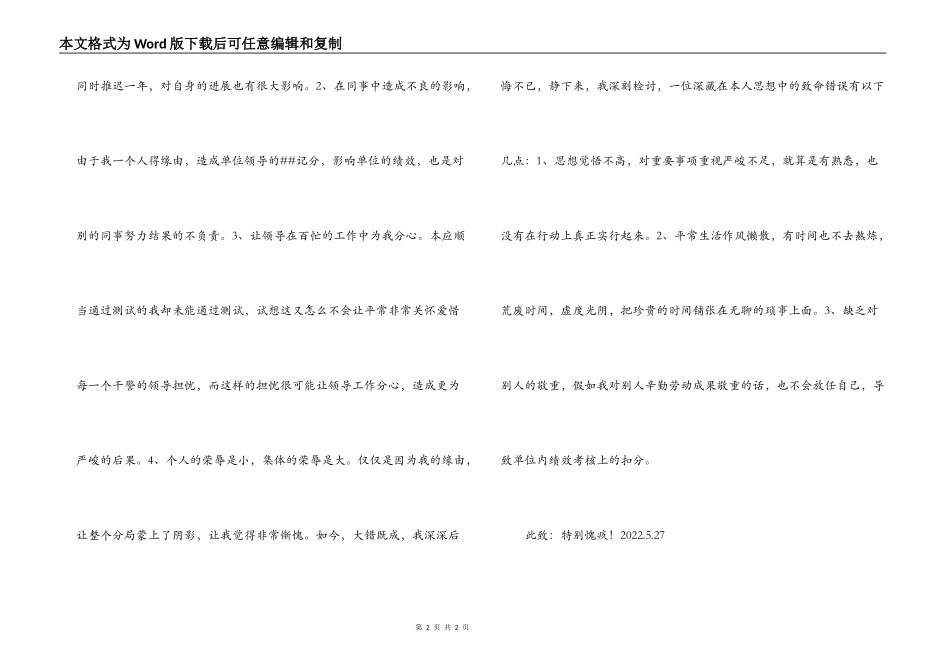行为恶劣的检讨书_第2页