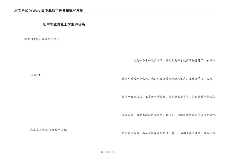 初中毕业典礼上学生讲话稿_第1页
