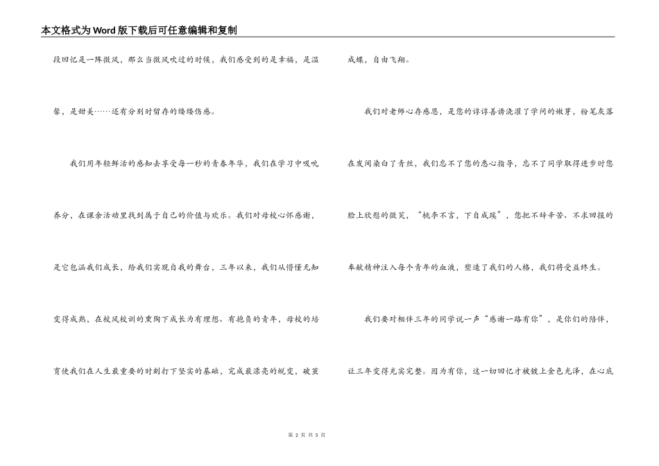 初中毕业典礼上学生讲话稿_第2页