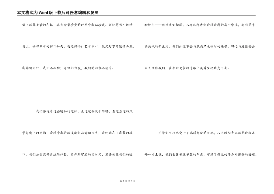 初中毕业典礼上学生讲话稿_第3页