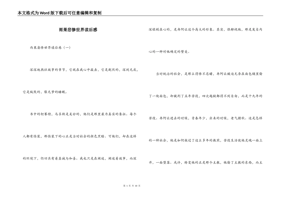 雨果悲惨世界读后感_第1页