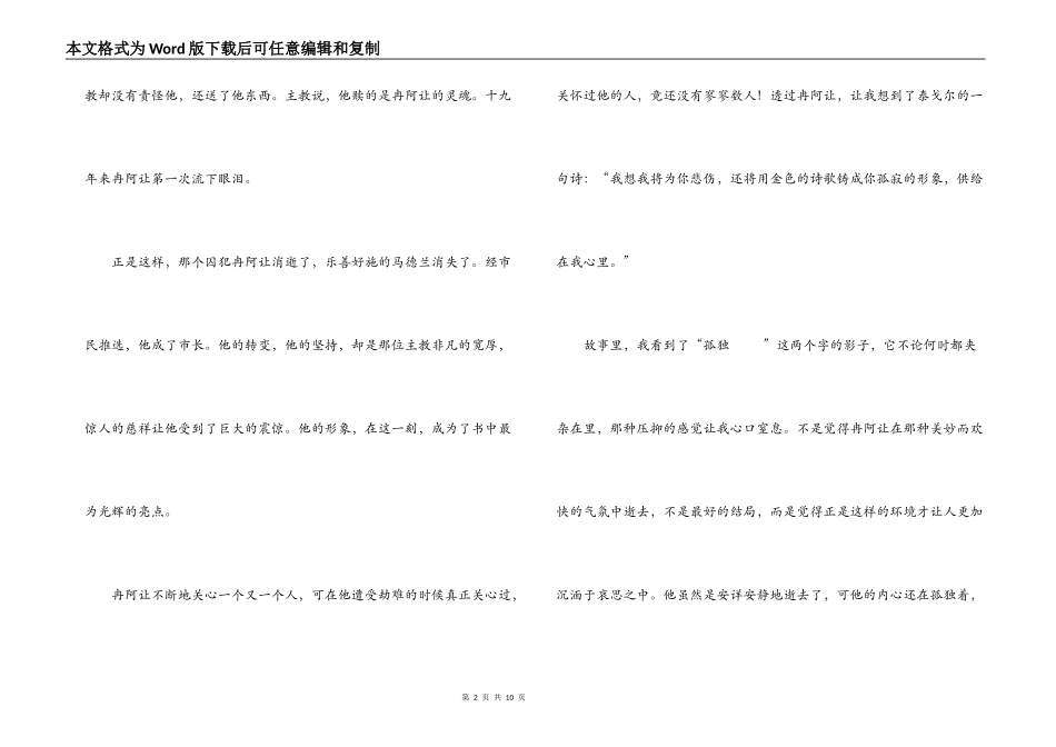 雨果悲惨世界读后感_第2页