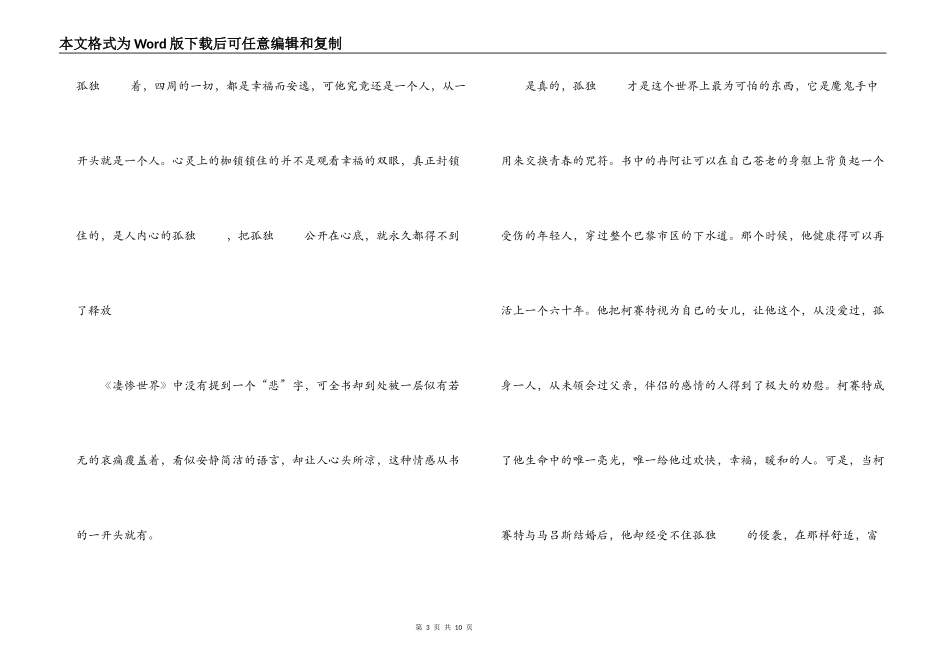 雨果悲惨世界读后感_第3页