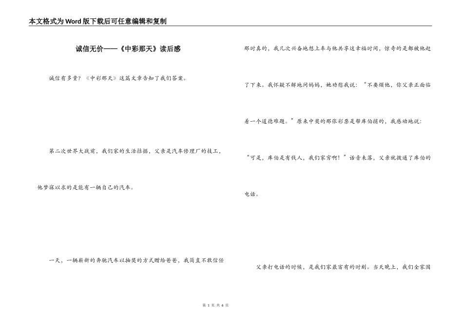 诚信无价——《中彩那天》读后感_第1页