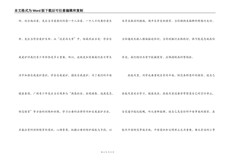 关爱生命读后感_第2页