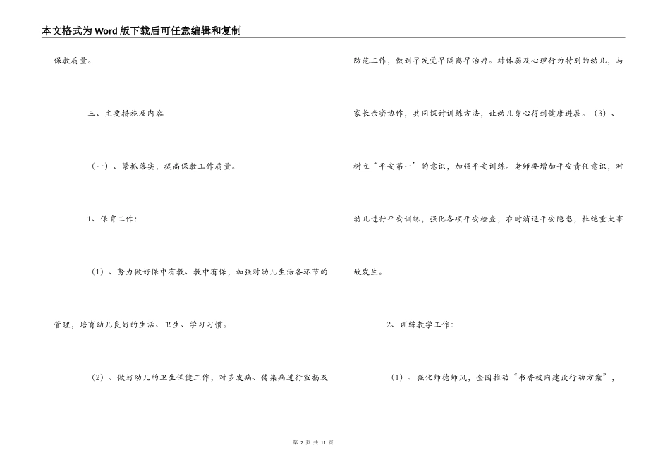 幼儿园2022年秋季学期保教工作计划_第2页