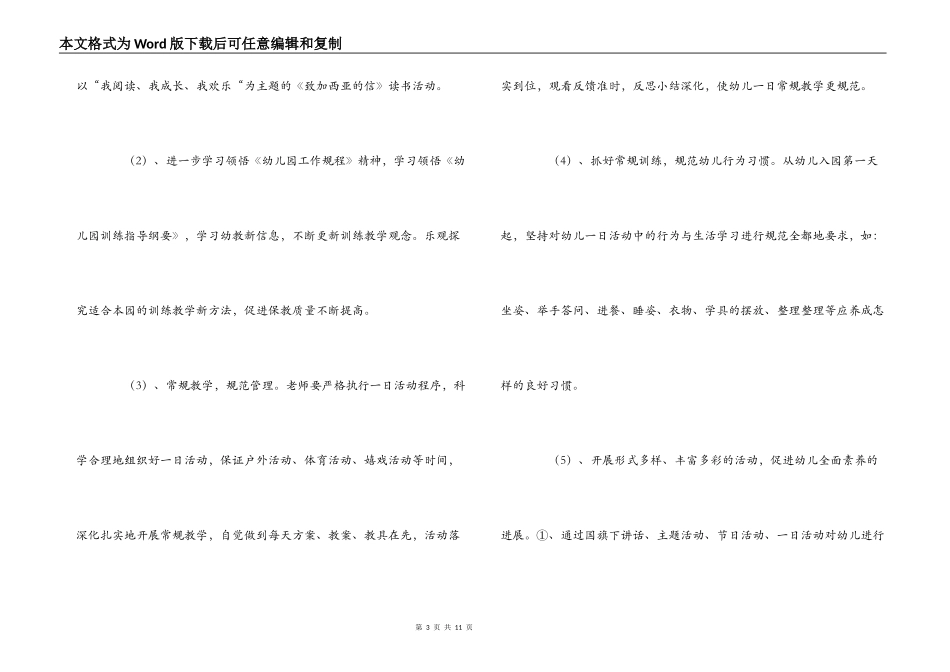 幼儿园2022年秋季学期保教工作计划_第3页