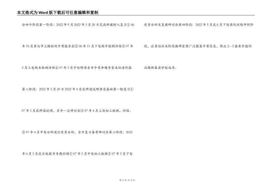 初三教学工作 备考建议_教务科工作_第3页