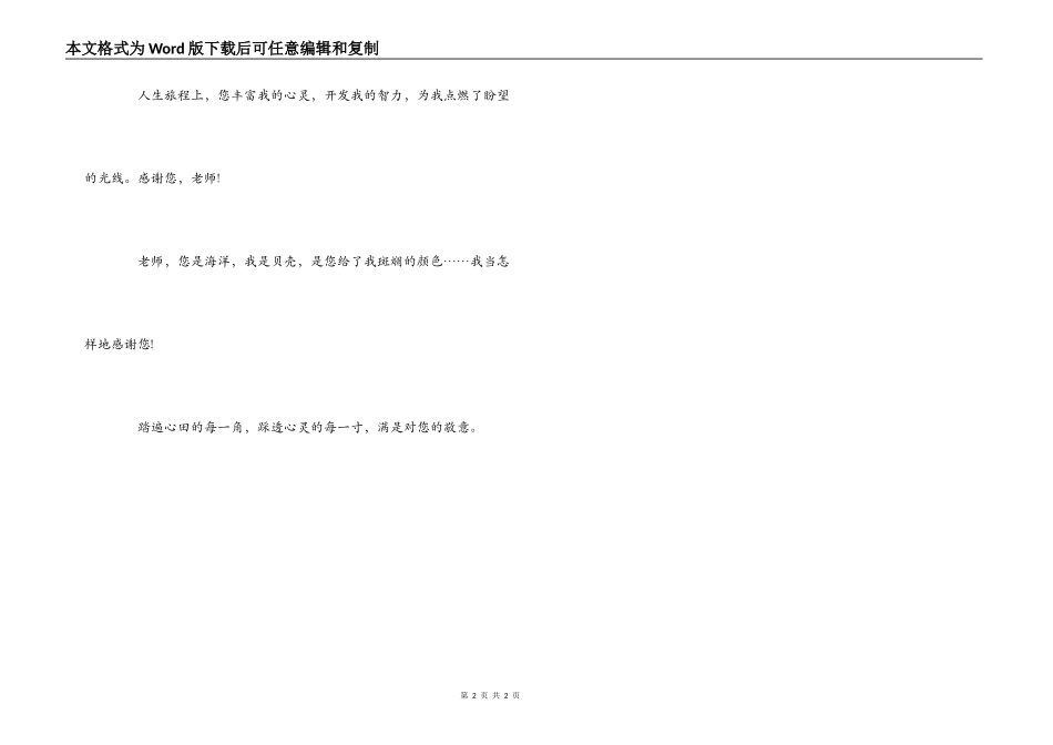 小学毕业赠言分享_第2页