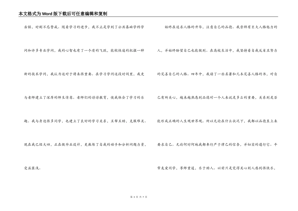 入党自传 【本科毕业生】_第3页
