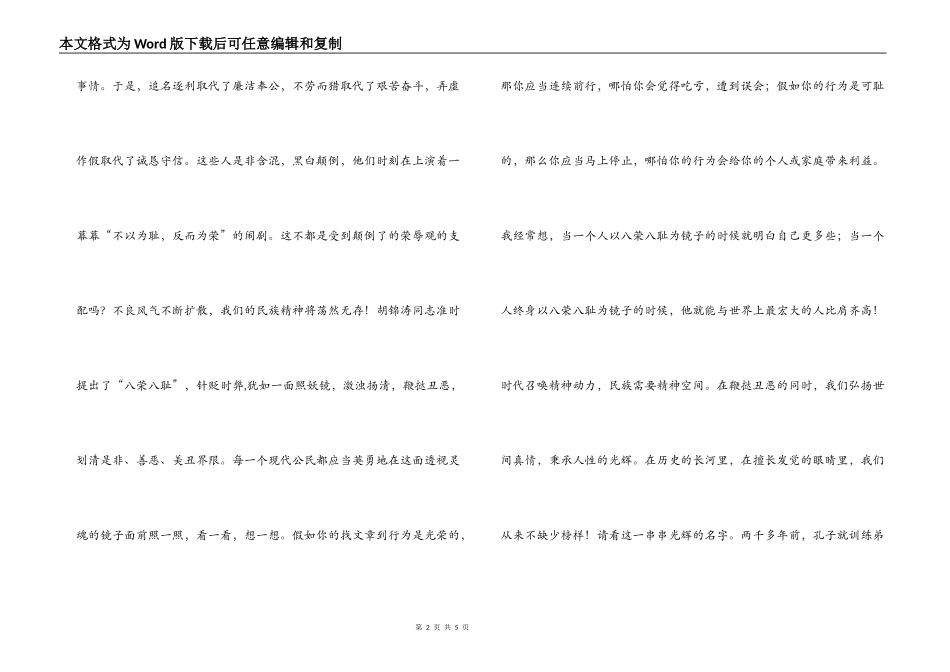 人民哺育了我 我要服务人民-荣辱观的演讲稿_第2页