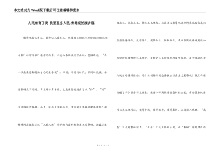 人民哺育了我 我要服务人民-荣辱观的演讲稿