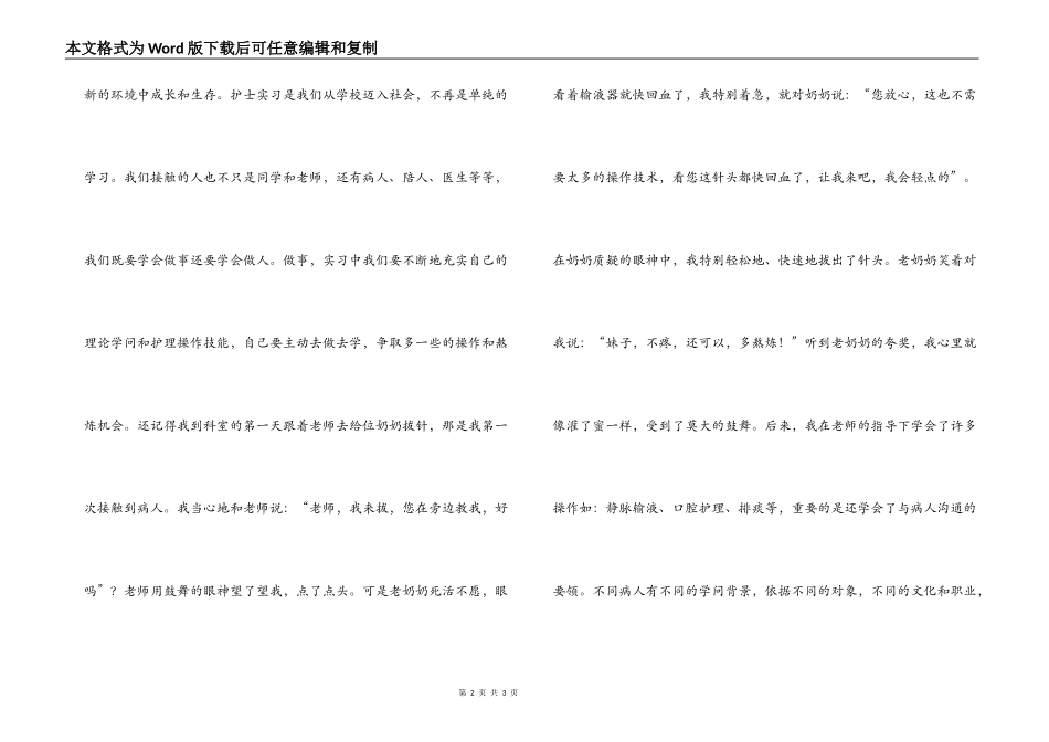 优质护理心得体会 学会适应，学会沟通_第2页