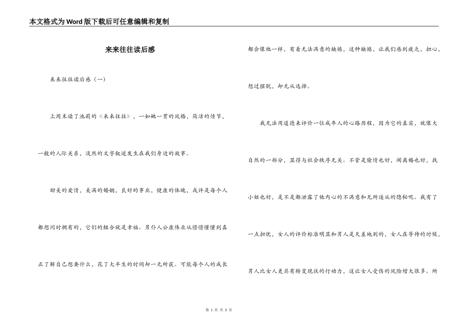 来来往往读后感_第1页
