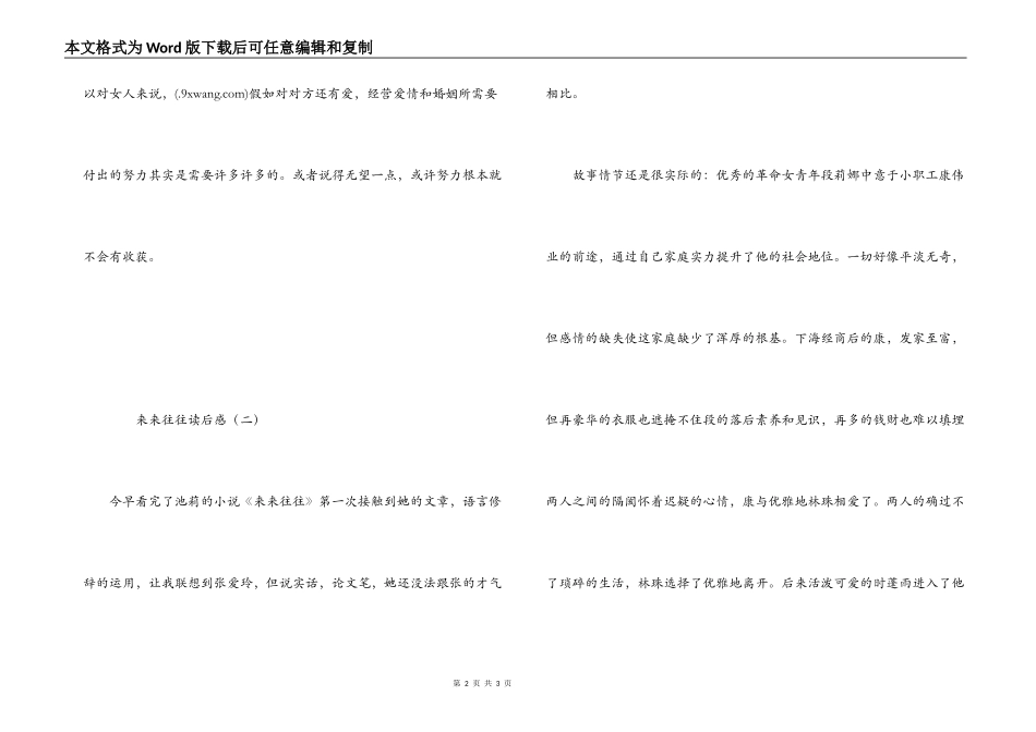 来来往往读后感_第2页