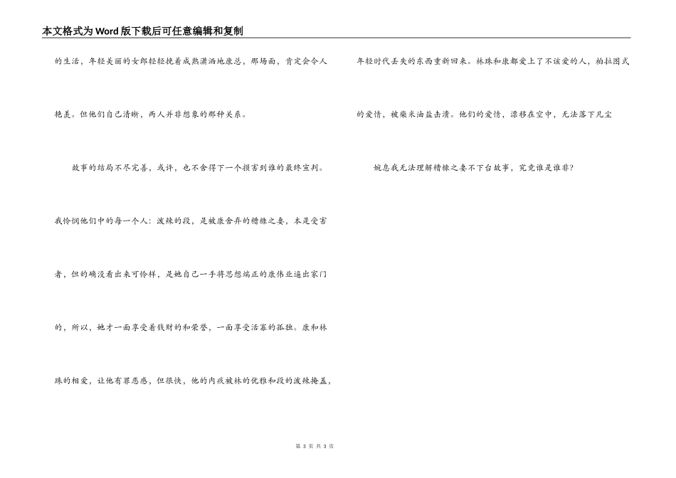 来来往往读后感_第3页