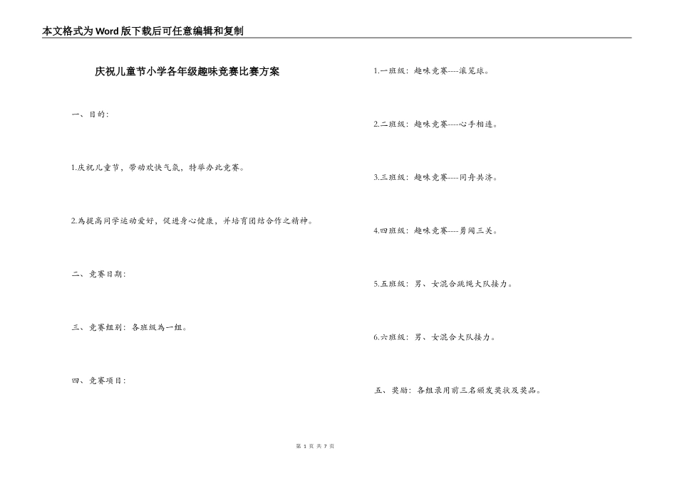 庆祝儿童节小学各年级趣味竞赛比赛方案_第1页